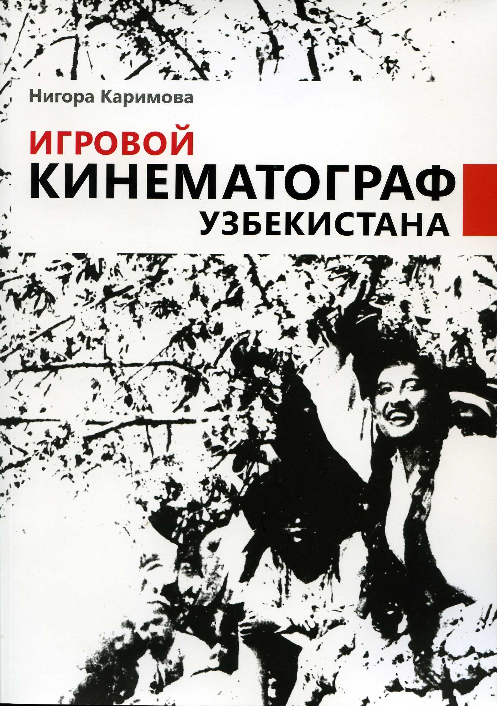 O'zbekiston badiiy kinematografiyasi